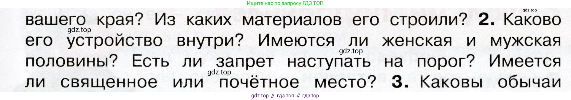 Окружающий мир, 3 класс Учебник, авторы: Плешаков Андрей Анатольевич, Новицкая Марина Юрьевна, издательство Просвещение, Москва, 2019, белого цвета, Часть 2, страница 21, номер 2, Условие