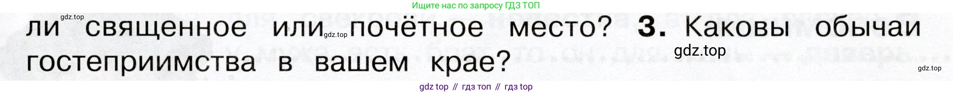 Окружающий мир, 3 класс Учебник, авторы: Плешаков Андрей Анатольевич, Новицкая Марина Юрьевна, издательство Просвещение, Москва, 2019, белого цвета, Часть 2, страница 21, номер 3, Условие