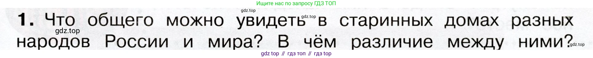 Окружающий мир, 3 класс Учебник, авторы: Плешаков Андрей Анатольевич, Новицкая Марина Юрьевна, издательство Просвещение, Москва, 2019, белого цвета, Часть 2, страница 21, номер 1, Условие