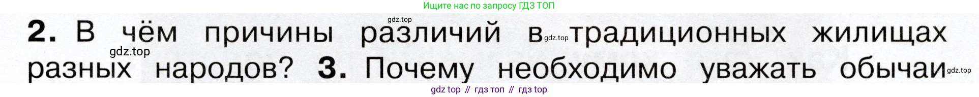 Окружающий мир, 3 класс Учебник, авторы: Плешаков Андрей Анатольевич, Новицкая Марина Юрьевна, издательство Просвещение, Москва, 2019, белого цвета, Часть 2, страница 21, номер 2, Условие