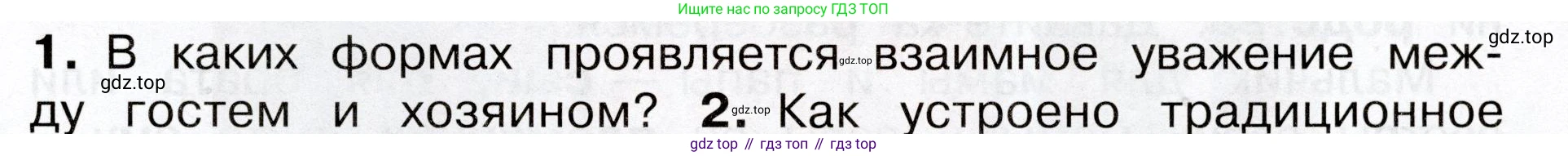 Окружающий мир, 3 класс Учебник, авторы: Плешаков Андрей Анатольевич, Новицкая Марина Юрьевна, издательство Просвещение, Москва, 2019, белого цвета, Часть 2, страница 21, номер 1, Условие