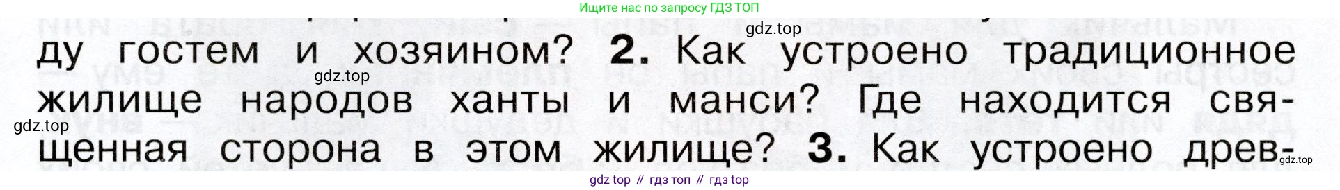 Окружающий мир, 3 класс Учебник, авторы: Плешаков Андрей Анатольевич, Новицкая Марина Юрьевна, издательство Просвещение, Москва, 2019, белого цвета, Часть 2, страница 21, номер 2, Условие