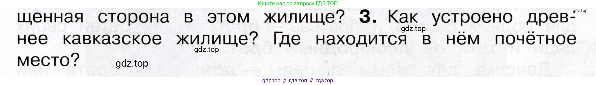 Окружающий мир, 3 класс Учебник, авторы: Плешаков Андрей Анатольевич, Новицкая Марина Юрьевна, издательство Просвещение, Москва, 2019, белого цвета, Часть 2, страница 21, номер 3, Условие