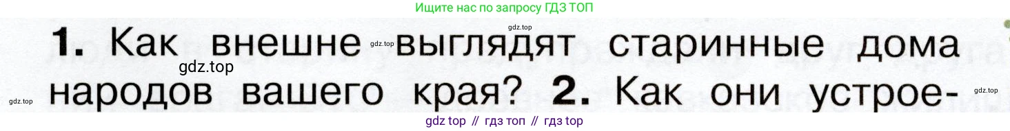 Окружающий мир, 3 класс Учебник, авторы: Плешаков Андрей Анатольевич, Новицкая Марина Юрьевна, издательство Просвещение, Москва, 2019, белого цвета, Часть 2, страница 22, номер 1, Условие