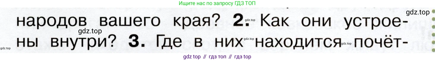 Окружающий мир, 3 класс Учебник, авторы: Плешаков Андрей Анатольевич, Новицкая Марина Юрьевна, издательство Просвещение, Москва, 2019, белого цвета, Часть 2, страница 22, номер 2, Условие
