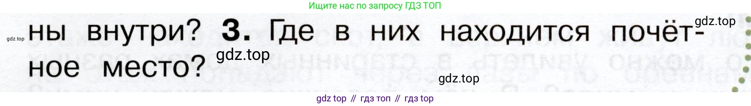 Окружающий мир, 3 класс Учебник, авторы: Плешаков Андрей Анатольевич, Новицкая Марина Юрьевна, издательство Просвещение, Москва, 2019, белого цвета, Часть 2, страница 22, номер 3, Условие