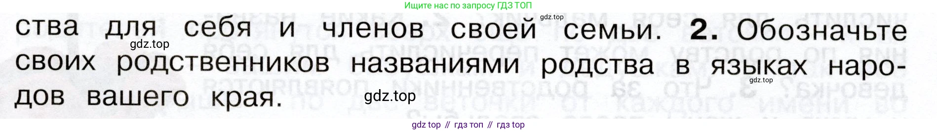 Окружающий мир, 3 класс Учебник, авторы: Плешаков Андрей Анатольевич, Новицкая Марина Юрьевна, издательство Просвещение, Москва, 2019, белого цвета, Часть 2, страница 27, номер 2, Условие
