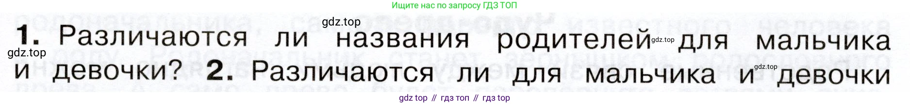 Окружающий мир, 3 класс Учебник, авторы: Плешаков Андрей Анатольевич, Новицкая Марина Юрьевна, издательство Просвещение, Москва, 2019, белого цвета, Часть 2, страница 27, номер 1, Условие