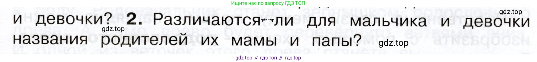 Окружающий мир, 3 класс Учебник, авторы: Плешаков Андрей Анатольевич, Новицкая Марина Юрьевна, издательство Просвещение, Москва, 2019, белого цвета, Часть 2, страница 27, номер 2, Условие