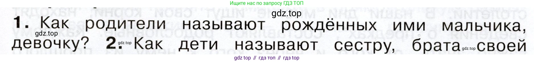 Окружающий мир, 3 класс Учебник, авторы: Плешаков Андрей Анатольевич, Новицкая Марина Юрьевна, издательство Просвещение, Москва, 2019, белого цвета, Часть 2, страница 27, номер 1, Условие