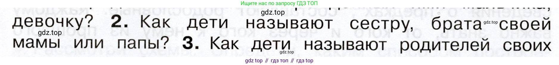 Окружающий мир, 3 класс Учебник, авторы: Плешаков Андрей Анатольевич, Новицкая Марина Юрьевна, издательство Просвещение, Москва, 2019, белого цвета, Часть 2, страница 27, номер 2, Условие