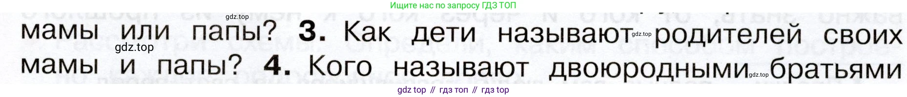 Окружающий мир, 3 класс Учебник, авторы: Плешаков Андрей Анатольевич, Новицкая Марина Юрьевна, издательство Просвещение, Москва, 2019, белого цвета, Часть 2, страница 27, номер 3, Условие