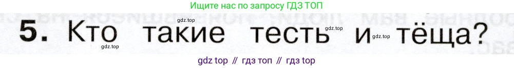 Окружающий мир, 3 класс Учебник, авторы: Плешаков Андрей Анатольевич, Новицкая Марина Юрьевна, издательство Просвещение, Москва, 2019, белого цвета, Часть 2, страница 27, номер 5, Условие
