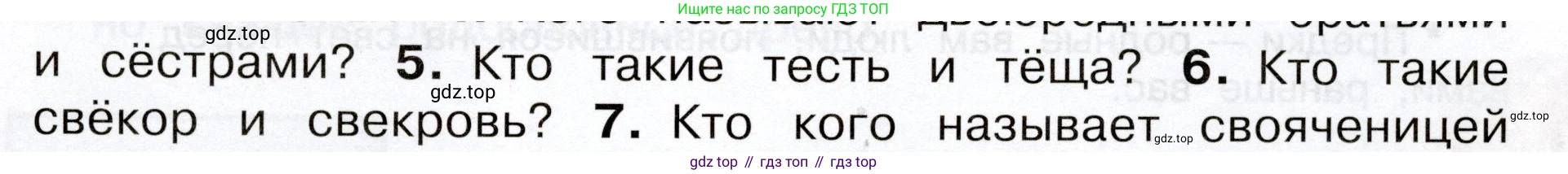 Окружающий мир, 3 класс Учебник, авторы: Плешаков Андрей Анатольевич, Новицкая Марина Юрьевна, издательство Просвещение, Москва, 2019, белого цвета, Часть 2, страница 27, номер 6, Условие