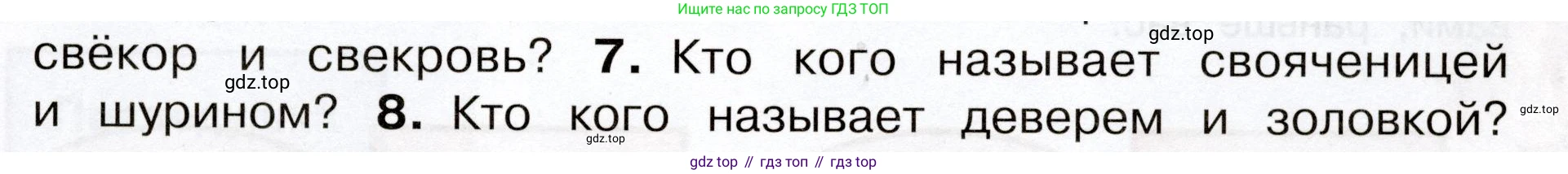 Окружающий мир, 3 класс Учебник, авторы: Плешаков Андрей Анатольевич, Новицкая Марина Юрьевна, издательство Просвещение, Москва, 2019, белого цвета, Часть 2, страница 27, номер 7, Условие