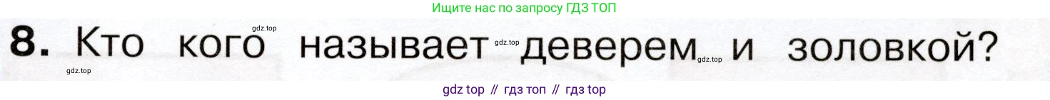 Окружающий мир, 3 класс Учебник, авторы: Плешаков Андрей Анатольевич, Новицкая Марина Юрьевна, издательство Просвещение, Москва, 2019, белого цвета, Часть 2, страница 27, номер 8, Условие