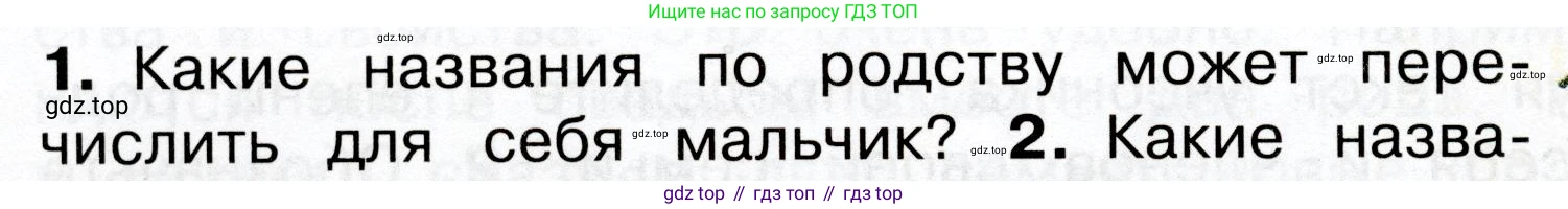 Окружающий мир, 3 класс Учебник, авторы: Плешаков Андрей Анатольевич, Новицкая Марина Юрьевна, издательство Просвещение, Москва, 2019, белого цвета, Часть 2, страница 28, номер 1, Условие