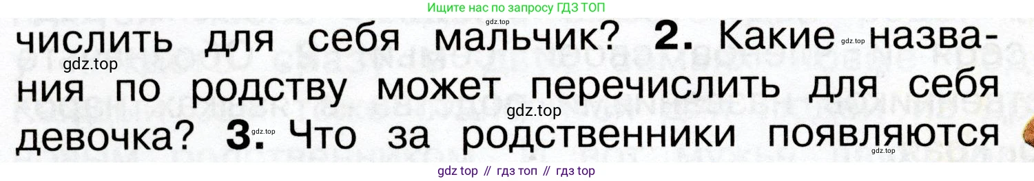 Окружающий мир, 3 класс Учебник, авторы: Плешаков Андрей Анатольевич, Новицкая Марина Юрьевна, издательство Просвещение, Москва, 2019, белого цвета, Часть 2, страница 28, номер 2, Условие