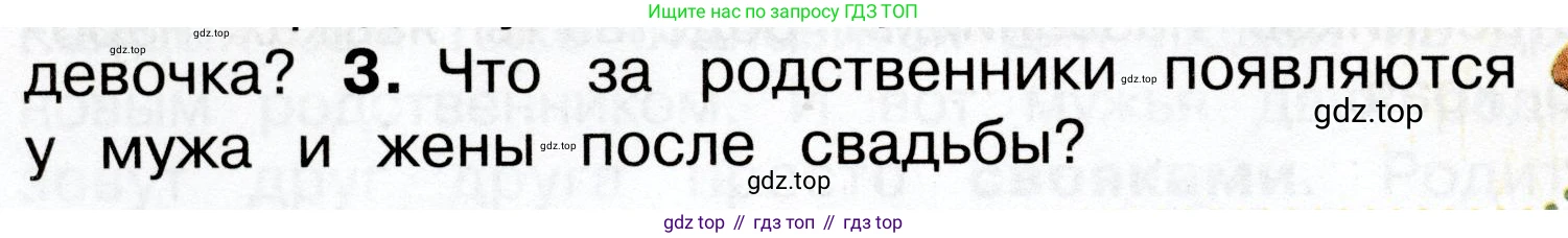 Окружающий мир, 3 класс Учебник, авторы: Плешаков Андрей Анатольевич, Новицкая Марина Юрьевна, издательство Просвещение, Москва, 2019, белого цвета, Часть 2, страница 28, номер 3, Условие