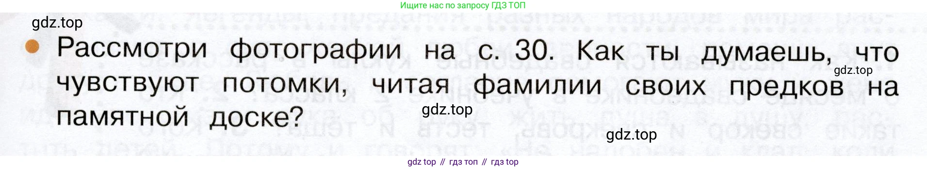 Окружающий мир, 3 класс Учебник, авторы: Плешаков Андрей Анатольевич, Новицкая Марина Юрьевна, издательство Просвещение, Москва, 2019, белого цвета, Часть 2, страница 31, номер 2, Условие