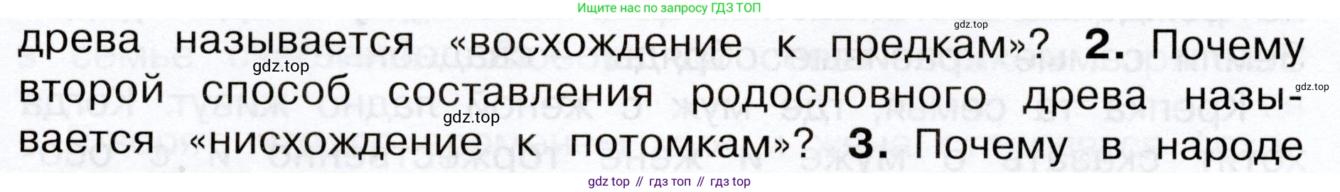 Окружающий мир, 3 класс Учебник, авторы: Плешаков Андрей Анатольевич, Новицкая Марина Юрьевна, издательство Просвещение, Москва, 2019, белого цвета, Часть 2, страница 31, номер 2, Условие