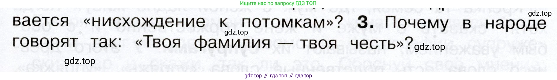 Окружающий мир, 3 класс Учебник, авторы: Плешаков Андрей Анатольевич, Новицкая Марина Юрьевна, издательство Просвещение, Москва, 2019, белого цвета, Часть 2, страница 31, номер 3, Условие