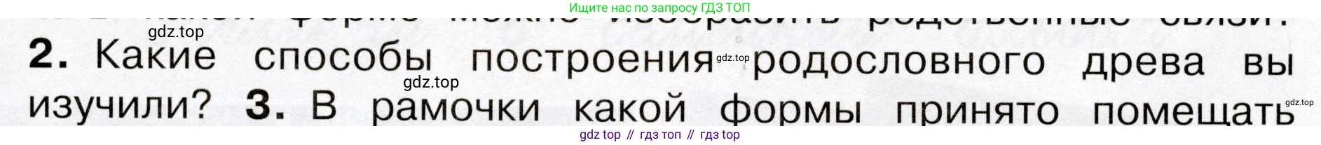 Окружающий мир, 3 класс Учебник, авторы: Плешаков Андрей Анатольевич, Новицкая Марина Юрьевна, издательство Просвещение, Москва, 2019, белого цвета, Часть 2, страница 31, номер 2, Условие
