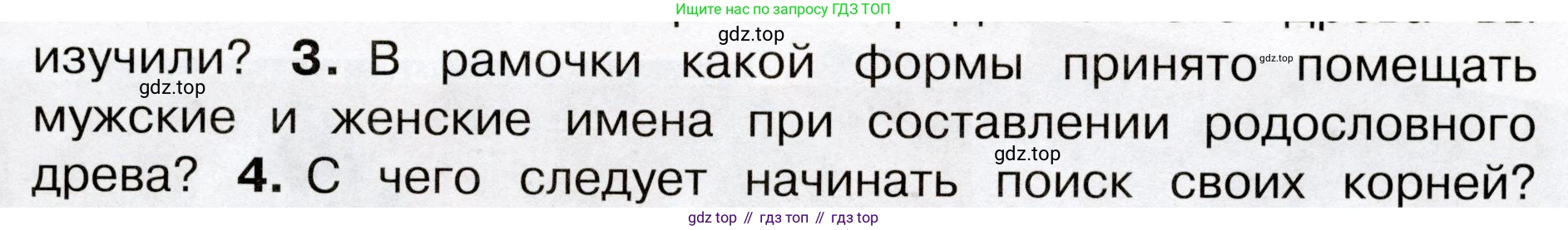 Окружающий мир, 3 класс Учебник, авторы: Плешаков Андрей Анатольевич, Новицкая Марина Юрьевна, издательство Просвещение, Москва, 2019, белого цвета, Часть 2, страница 31, номер 3, Условие