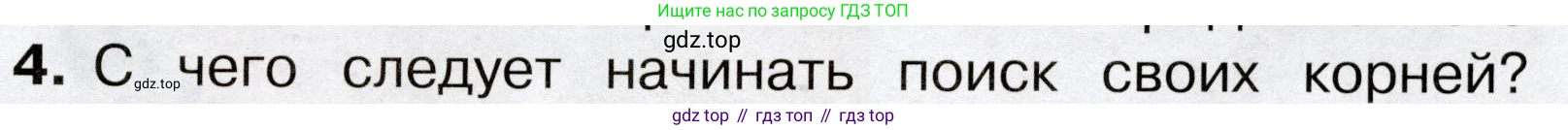 Окружающий мир, 3 класс Учебник, авторы: Плешаков Андрей Анатольевич, Новицкая Марина Юрьевна, издательство Просвещение, Москва, 2019, белого цвета, Часть 2, страница 31, номер 4, Условие