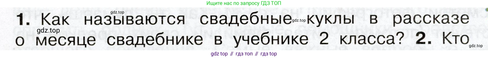 Окружающий мир, 3 класс Учебник, авторы: Плешаков Андрей Анатольевич, Новицкая Марина Юрьевна, издательство Просвещение, Москва, 2019, белого цвета, Часть 2, страница 32, номер 1, Условие