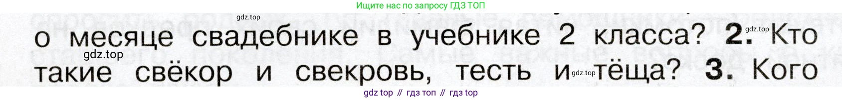 Окружающий мир, 3 класс Учебник, авторы: Плешаков Андрей Анатольевич, Новицкая Марина Юрьевна, издательство Просвещение, Москва, 2019, белого цвета, Часть 2, страница 32, номер 2, Условие