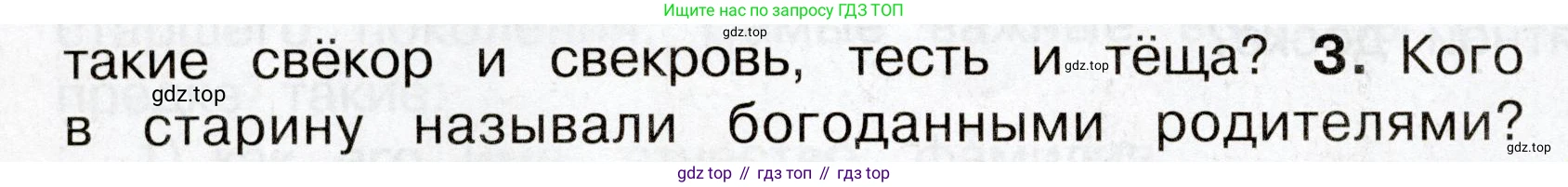 Окружающий мир, 3 класс Учебник, авторы: Плешаков Андрей Анатольевич, Новицкая Марина Юрьевна, издательство Просвещение, Москва, 2019, белого цвета, Часть 2, страница 32, номер 3, Условие
