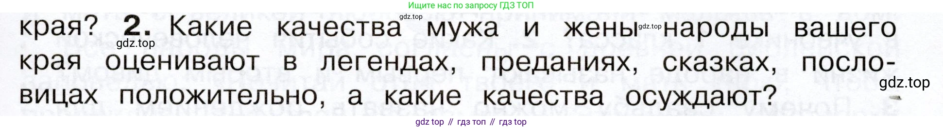 Окружающий мир, 3 класс Учебник, авторы: Плешаков Андрей Анатольевич, Новицкая Марина Юрьевна, издательство Просвещение, Москва, 2019, белого цвета, Часть 2, страница 35, номер 2, Условие