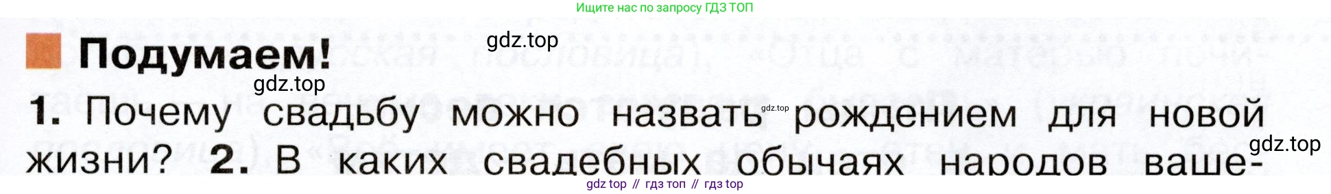 Окружающий мир, 3 класс Учебник, авторы: Плешаков Андрей Анатольевич, Новицкая Марина Юрьевна, издательство Просвещение, Москва, 2019, белого цвета, Часть 2, страница 35, номер 1, Условие