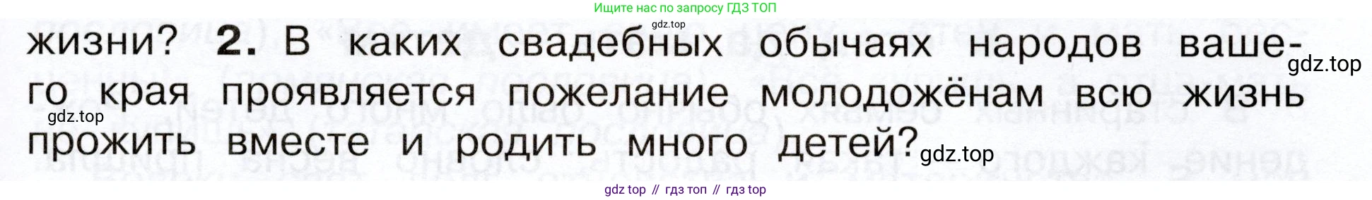 Окружающий мир, 3 класс Учебник, авторы: Плешаков Андрей Анатольевич, Новицкая Марина Юрьевна, издательство Просвещение, Москва, 2019, белого цвета, Часть 2, страница 35, номер 2, Условие