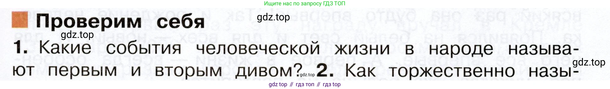 Окружающий мир, 3 класс Учебник, авторы: Плешаков Андрей Анатольевич, Новицкая Марина Юрьевна, издательство Просвещение, Москва, 2019, белого цвета, Часть 2, страница 35, номер 1, Условие
