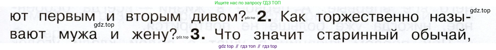 Окружающий мир, 3 класс Учебник, авторы: Плешаков Андрей Анатольевич, Новицкая Марина Юрьевна, издательство Просвещение, Москва, 2019, белого цвета, Часть 2, страница 35, номер 2, Условие