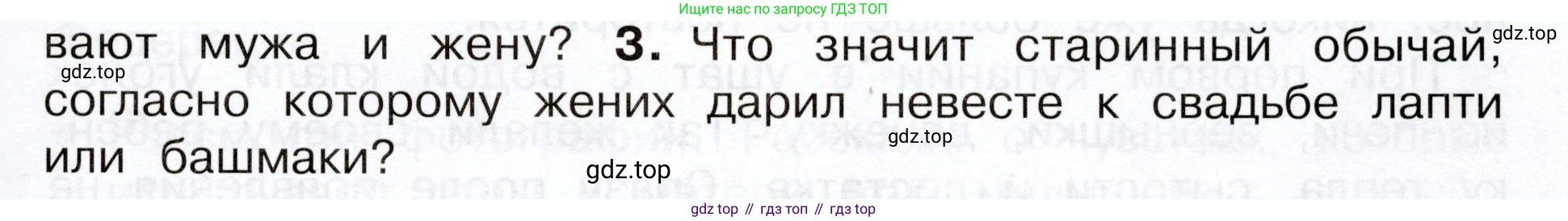 Окружающий мир, 3 класс Учебник, авторы: Плешаков Андрей Анатольевич, Новицкая Марина Юрьевна, издательство Просвещение, Москва, 2019, белого цвета, Часть 2, страница 35, номер 3, Условие