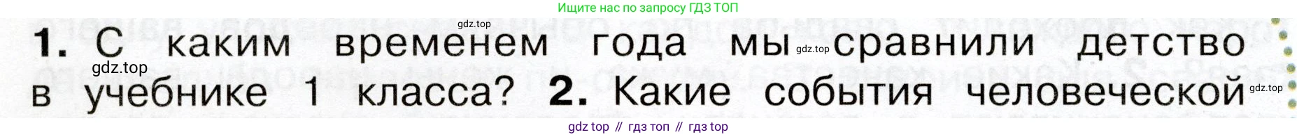Окружающий мир, 3 класс Учебник, авторы: Плешаков Андрей Анатольевич, Новицкая Марина Юрьевна, издательство Просвещение, Москва, 2019, белого цвета, Часть 2, страница 36, номер 1, Условие