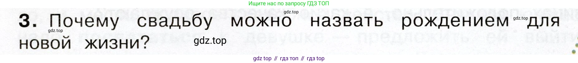 Окружающий мир, 3 класс Учебник, авторы: Плешаков Андрей Анатольевич, Новицкая Марина Юрьевна, издательство Просвещение, Москва, 2019, белого цвета, Часть 2, страница 36, номер 3, Условие
