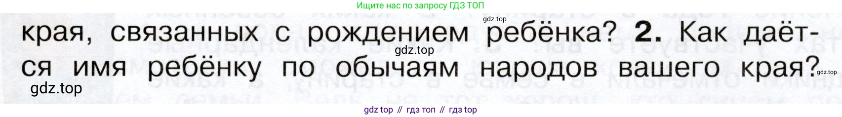 Окружающий мир, 3 класс Учебник, авторы: Плешаков Андрей Анатольевич, Новицкая Марина Юрьевна, издательство Просвещение, Москва, 2019, белого цвета, Часть 2, страница 39, номер 2, Условие