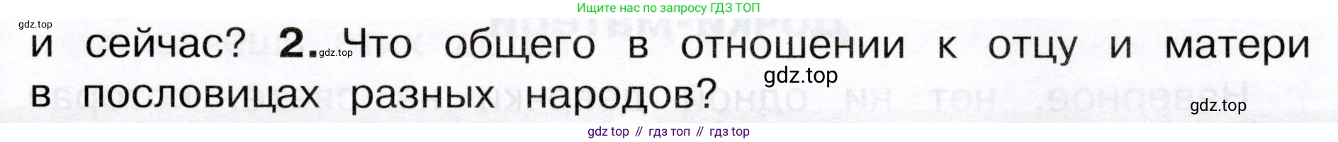 Окружающий мир, 3 класс Учебник, авторы: Плешаков Андрей Анатольевич, Новицкая Марина Юрьевна, издательство Просвещение, Москва, 2019, белого цвета, Часть 2, страница 39, номер 2, Условие