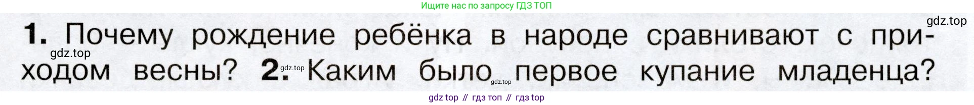 Окружающий мир, 3 класс Учебник, авторы: Плешаков Андрей Анатольевич, Новицкая Марина Юрьевна, издательство Просвещение, Москва, 2019, белого цвета, Часть 2, страница 39, номер 1, Условие