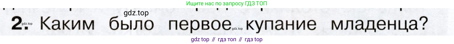 Окружающий мир, 3 класс Учебник, авторы: Плешаков Андрей Анатольевич, Новицкая Марина Юрьевна, издательство Просвещение, Москва, 2019, белого цвета, Часть 2, страница 39, номер 2, Условие