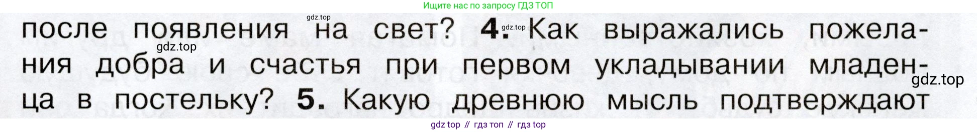 Окружающий мир, 3 класс Учебник, авторы: Плешаков Андрей Анатольевич, Новицкая Марина Юрьевна, издательство Просвещение, Москва, 2019, белого цвета, Часть 2, страница 39, номер 4, Условие