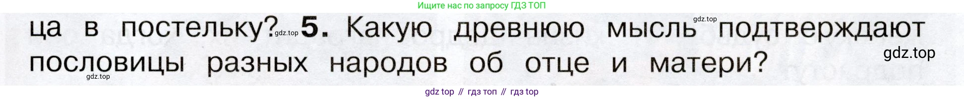 Окружающий мир, 3 класс Учебник, авторы: Плешаков Андрей Анатольевич, Новицкая Марина Юрьевна, издательство Просвещение, Москва, 2019, белого цвета, Часть 2, страница 39, номер 5, Условие