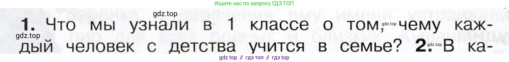 Окружающий мир, 3 класс Учебник, авторы: Плешаков Андрей Анатольевич, Новицкая Марина Юрьевна, издательство Просвещение, Москва, 2019, белого цвета, Часть 2, страница 40, номер 1, Условие