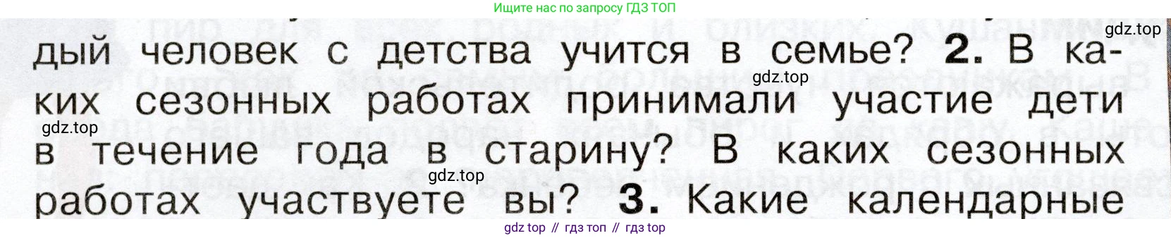 Окружающий мир, 3 класс Учебник, авторы: Плешаков Андрей Анатольевич, Новицкая Марина Юрьевна, издательство Просвещение, Москва, 2019, белого цвета, Часть 2, страница 40, номер 2, Условие