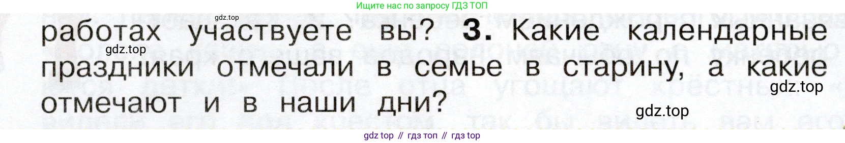 Окружающий мир, 3 класс Учебник, авторы: Плешаков Андрей Анатольевич, Новицкая Марина Юрьевна, издательство Просвещение, Москва, 2019, белого цвета, Часть 2, страница 40, номер 3, Условие