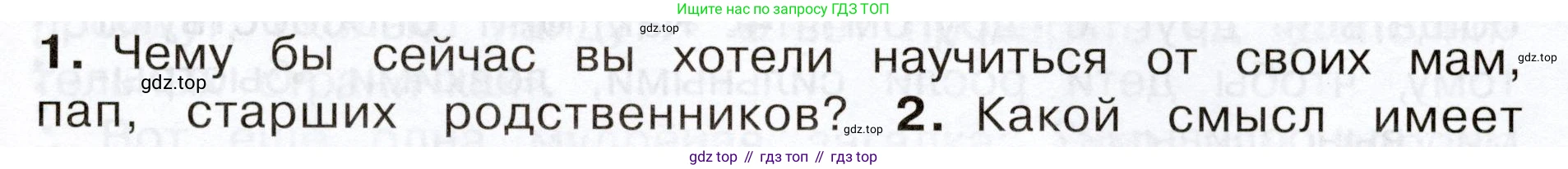 Окружающий мир, 3 класс Учебник, авторы: Плешаков Андрей Анатольевич, Новицкая Марина Юрьевна, издательство Просвещение, Москва, 2019, белого цвета, Часть 2, страница 43, номер 1, Условие